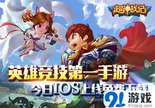遇见ios版今日上线 极致画面战斗来袭