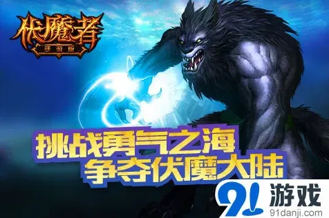 一路伏魔者