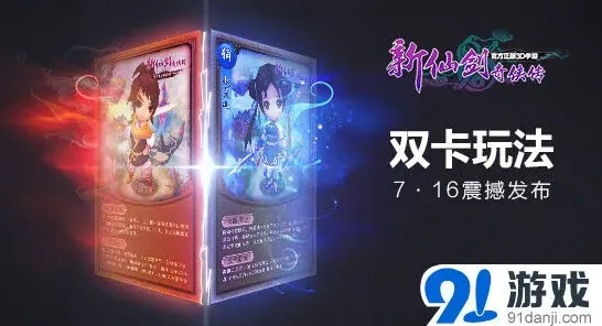 仙剑奇侠传新版本