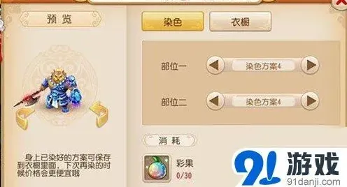 《梦幻西游手游》虎头怪染色完整攻略