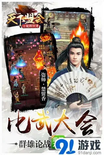 群侠传来袭
