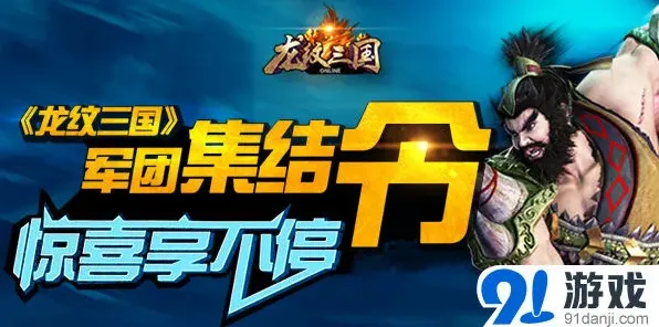 军团集结令