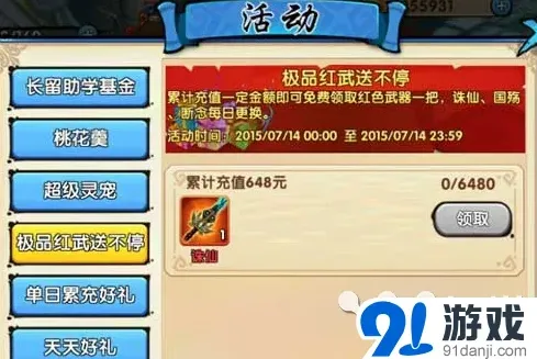 花千骨7月限时活动全档位解析