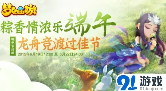 梦幻西游梦幻