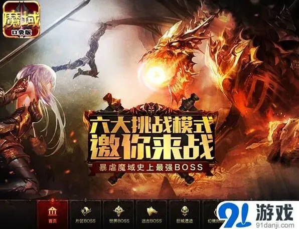 军团魔域口袋版