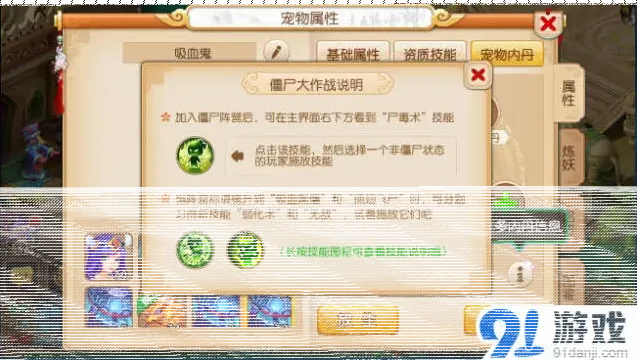 梦幻西游大战僵尸