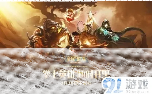 遇见全民超神
