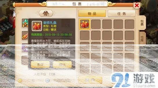 梦幻西游谢师