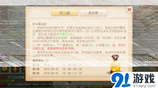 命运约战
