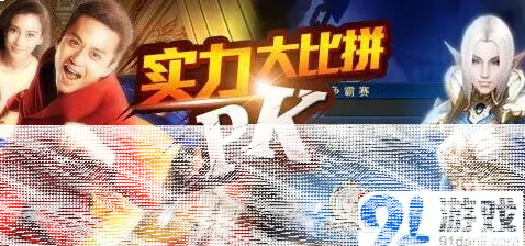 军团团战