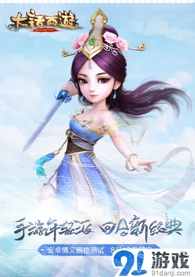 大话西游情义