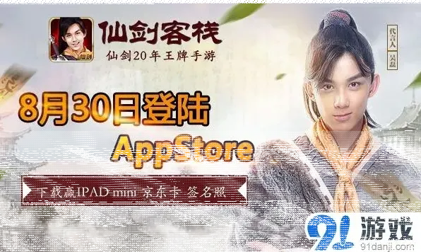 仙剑奇侠传仙剑客栈