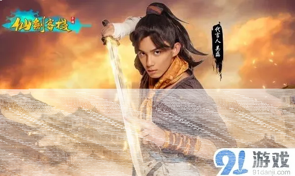 仙剑奇侠传陪玩