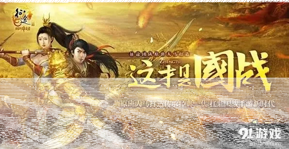 一路征途手机版
