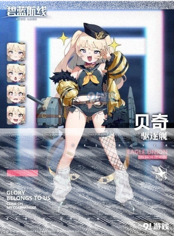 碧蓝航线贝奇