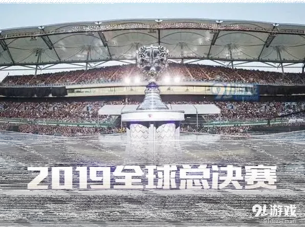 英雄联盟全球总决赛
