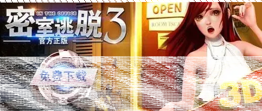 密室逃脱各大
