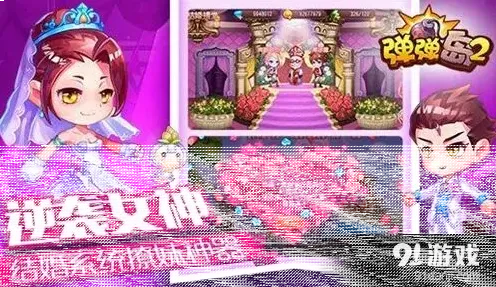 遇见弹弹岛