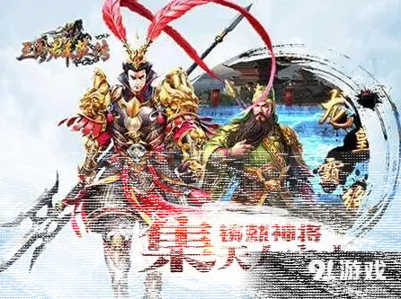 三国志正版手游