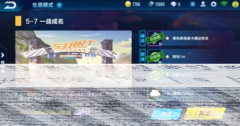 QQ飞车剧情