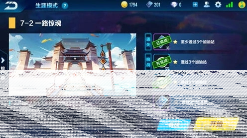 QQ飞车剧情