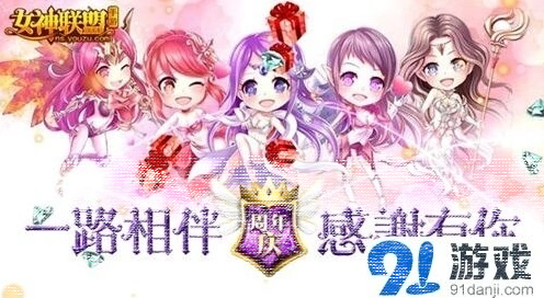 一路女神联盟