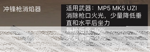 荒野行动消焰器
