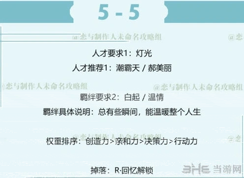 恋与制作人三星