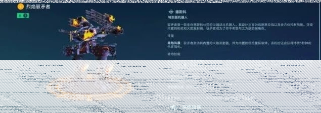 机甲战队驭矛