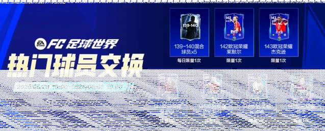 FC足球世界球员