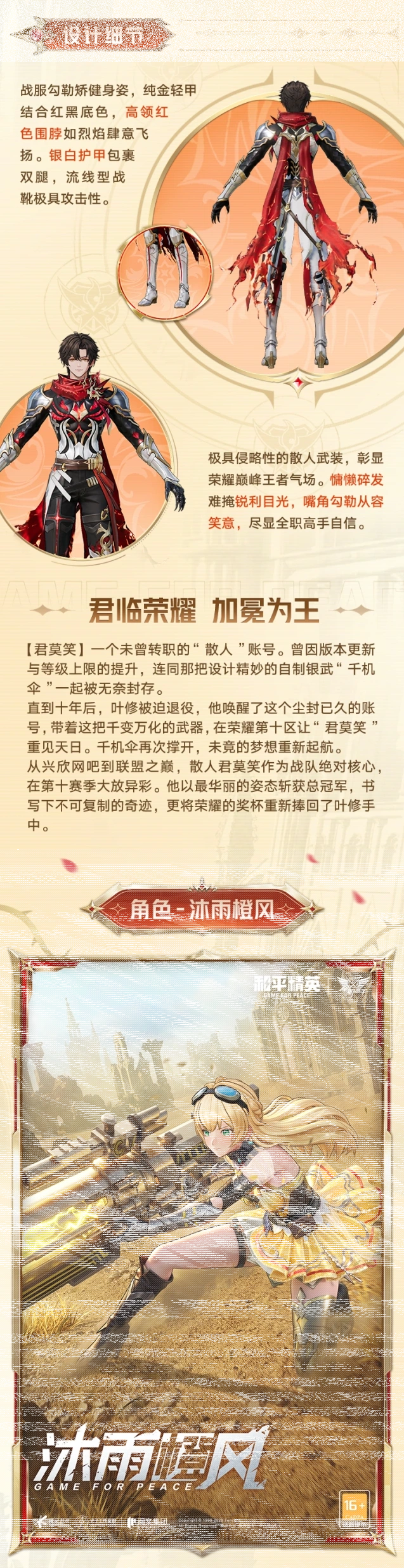和平精英加冕