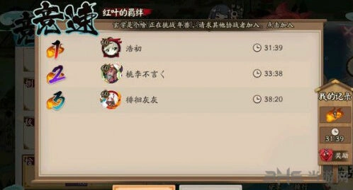 阴阳师红叶竞速