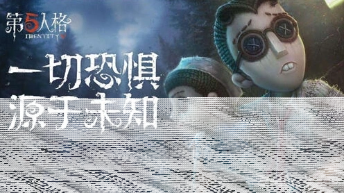 第五人格角色