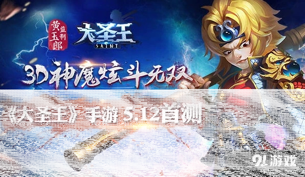 军团大圣王