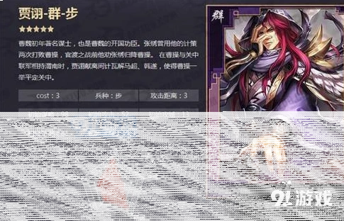 率土之滨贾诩