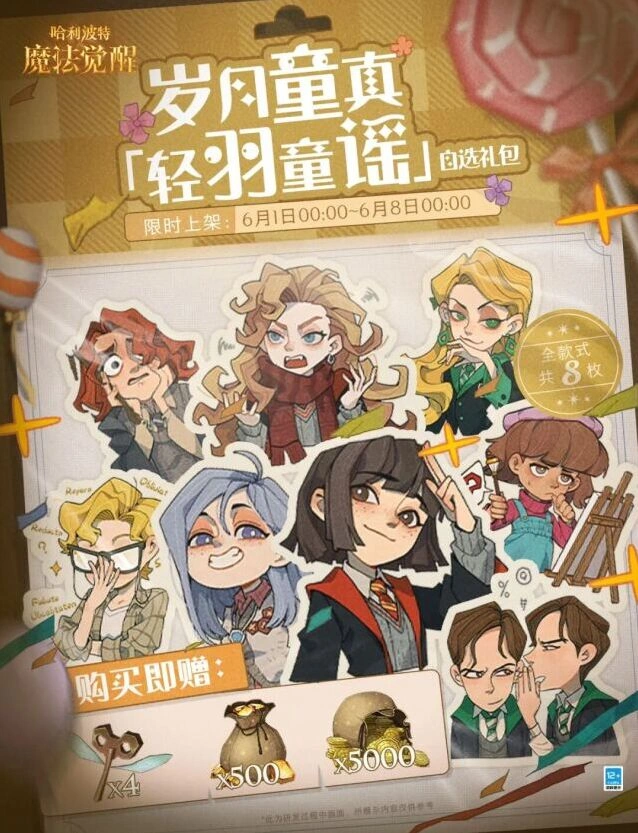 哈利波特魔法觉醒：岁月童真攻略技巧