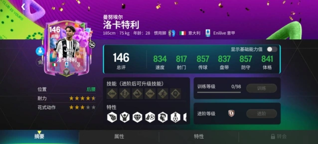 FC足球世界八周年斑马军团后场攻略