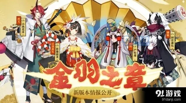阴阳师金羽