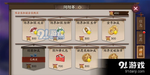 阴阳师加成