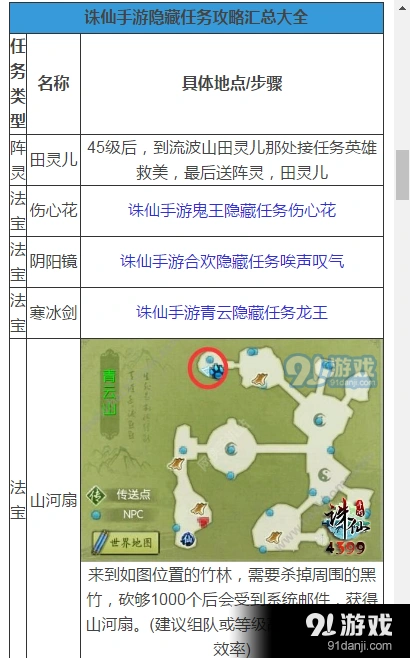 诛仙隐藏任务