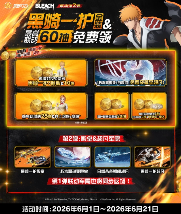 荒野行动黑崎一护