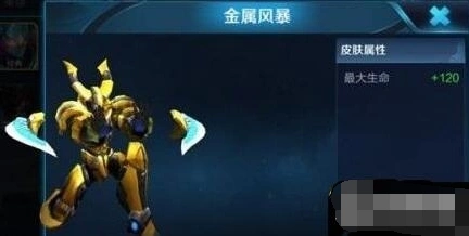 王者荣耀金属风暴