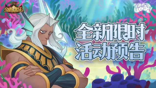 剑与远征索米亚