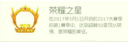 球球大作战之星