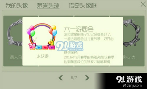 球球大作战六一游园会荣誉头环怎么获取