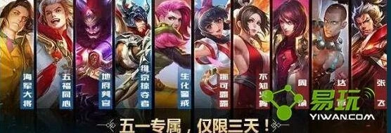 王者荣耀五五开黑节