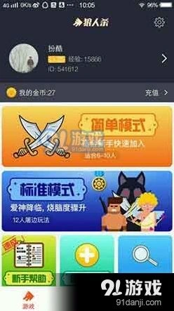狼人杀发言