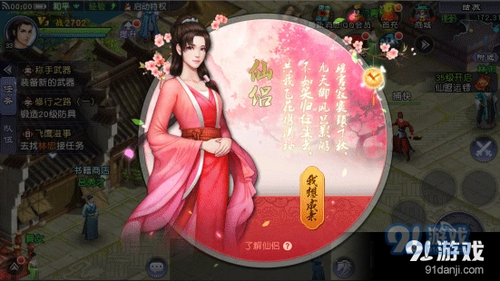仙剑奇侠传手游