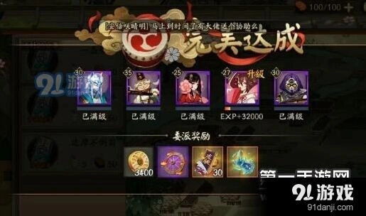 阴阳师式神委派任务