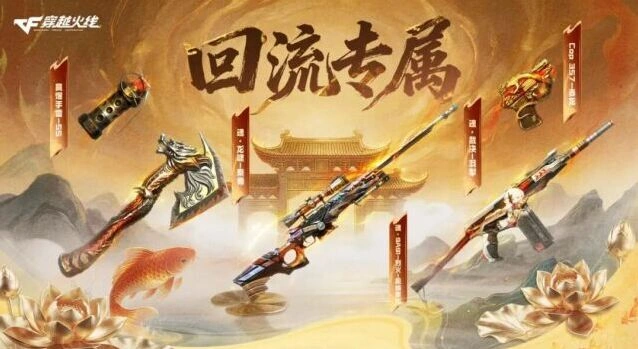 穿越火线专属
